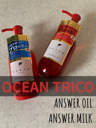 アンサーミルク/OCEAN TRICO/ヘアミルクを使ったクチコミ（1枚目）