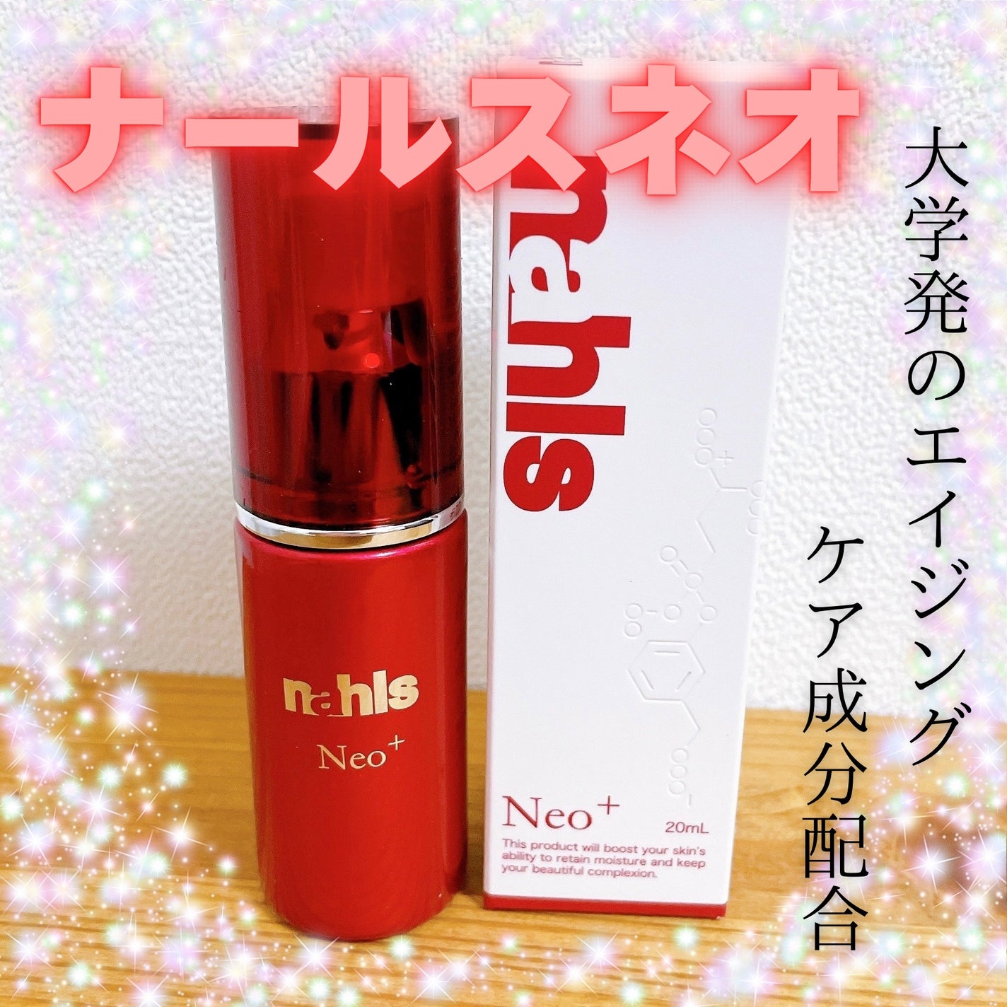 ナールスネオ/ナールス/美容液を使ったクチコミ(1枚目)