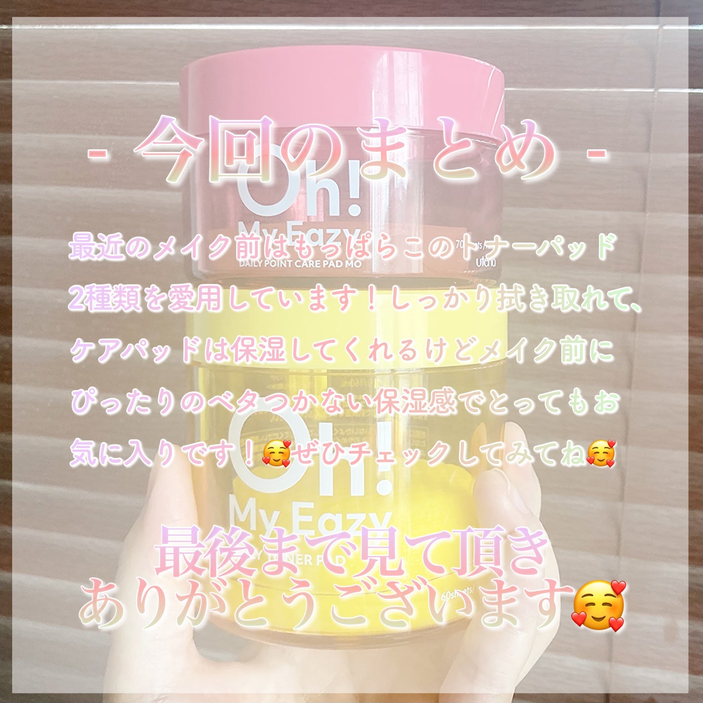 オーマイイージー デイリートナーパッド/ウテナ/トナーパッドを使ったクチコミ(6枚目)