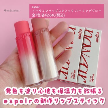 ノーウェアリップスティック バーミンググロー New Rose/espoir/口紅を使ったクチコミ（2枚目）