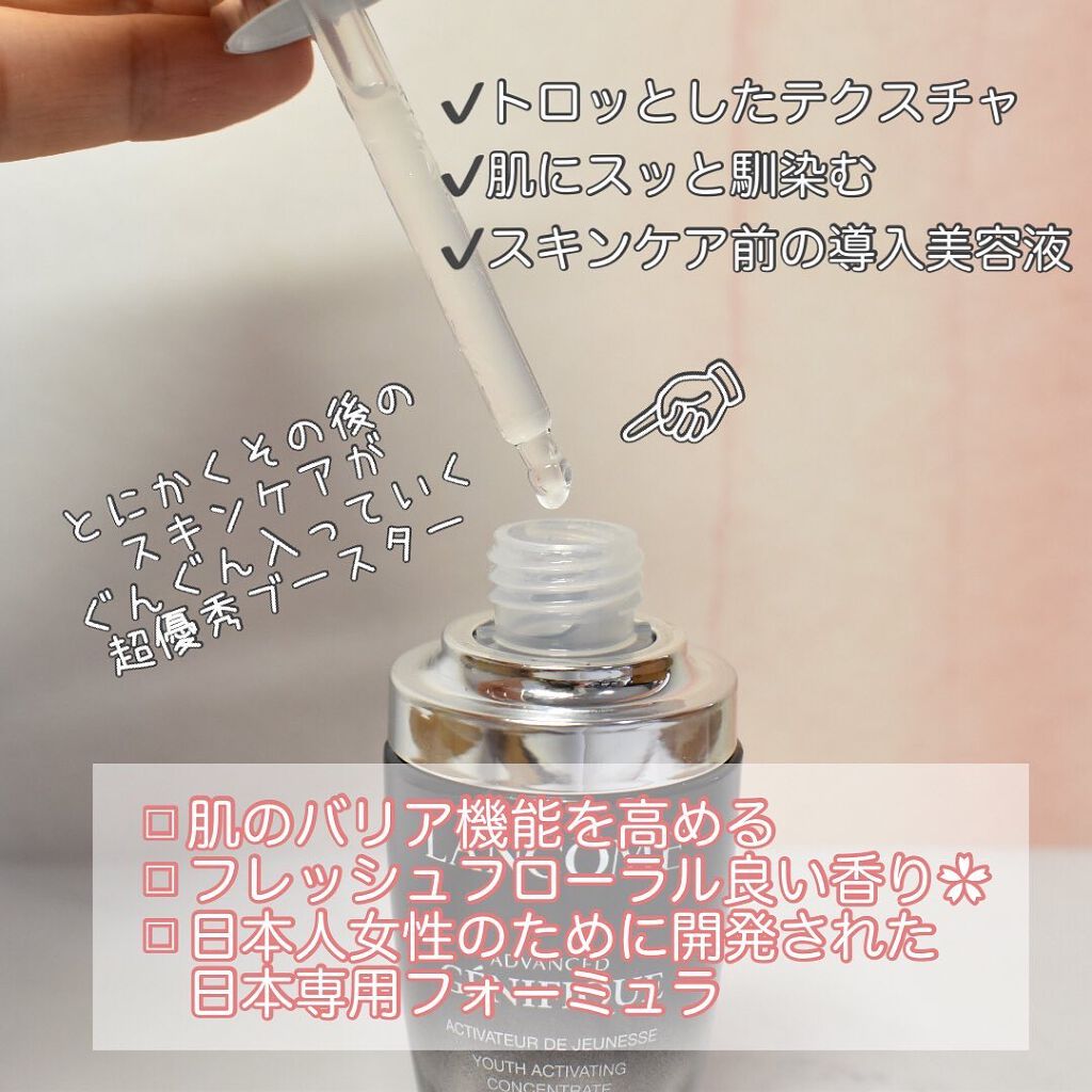 ジェニフィック アドバンスト N/LANCOME/美容液を使ったクチコミ（2枚目）