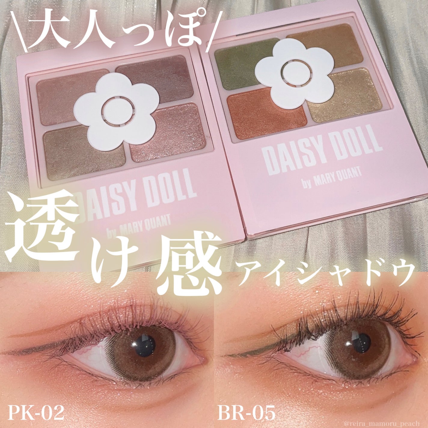 デイジードール アイカラー パレット/DAISY DOLL by MARY QUANT/アイシャドウパレットを使ったクチコミ(1枚目)