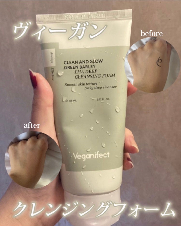 青麦LHAディープクレンジングフォーム/Veganifect/クレンジングクリームを使ったクチコミ(1枚目)
