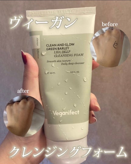 青麦LHAディープクレンジングフォーム/Veganifect/クレンジングクリームを使ったクチコミ(1枚目)