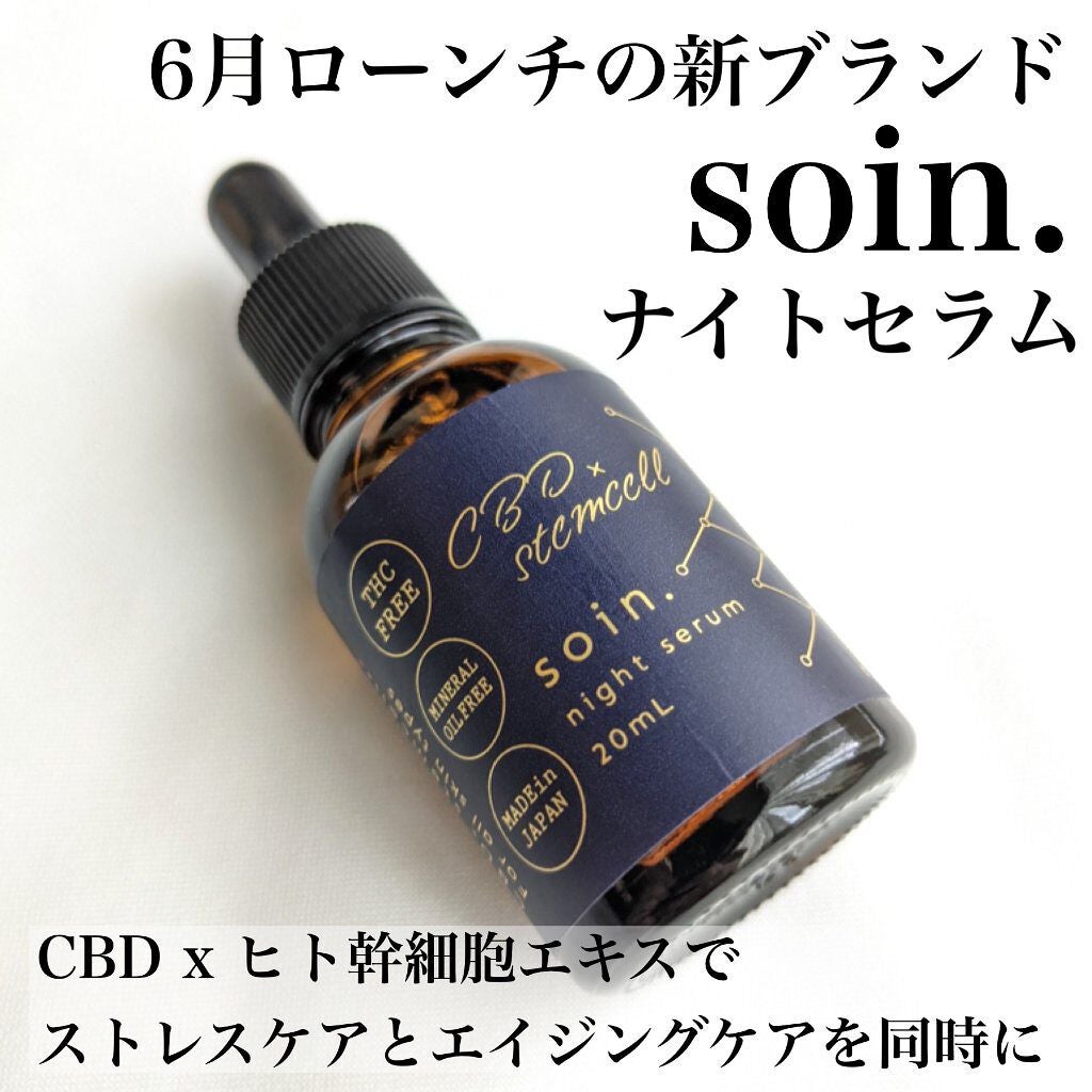 ソワン・ナイトセラム/soin./美容液を使ったクチコミ(1枚目)