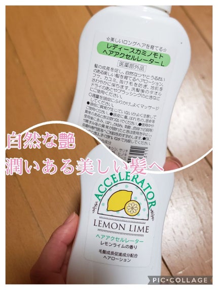 ヘアアクセルレーター レモンライムの香り/加美乃素本舗/頭皮ローションを使ったクチコミ(2枚目)