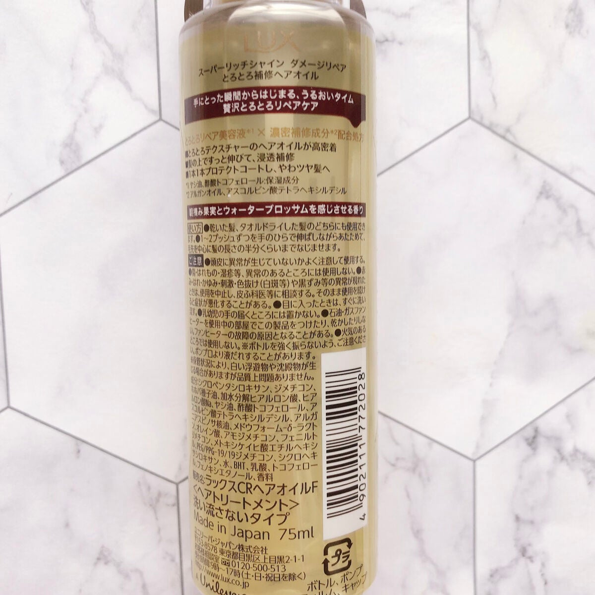 スーパーリッチシャイン ダメージリペア とろとろ補修トリートメント/LUX/洗い流すヘアトリートメントを使ったクチコミ(3枚目)