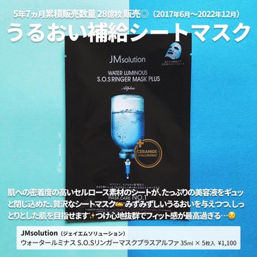 ウォータールミナスS.O.Sリンガーマスクプラスアルファ/JMsolution JAPAN/シートマスク・パックを使ったクチコミ（2枚目）