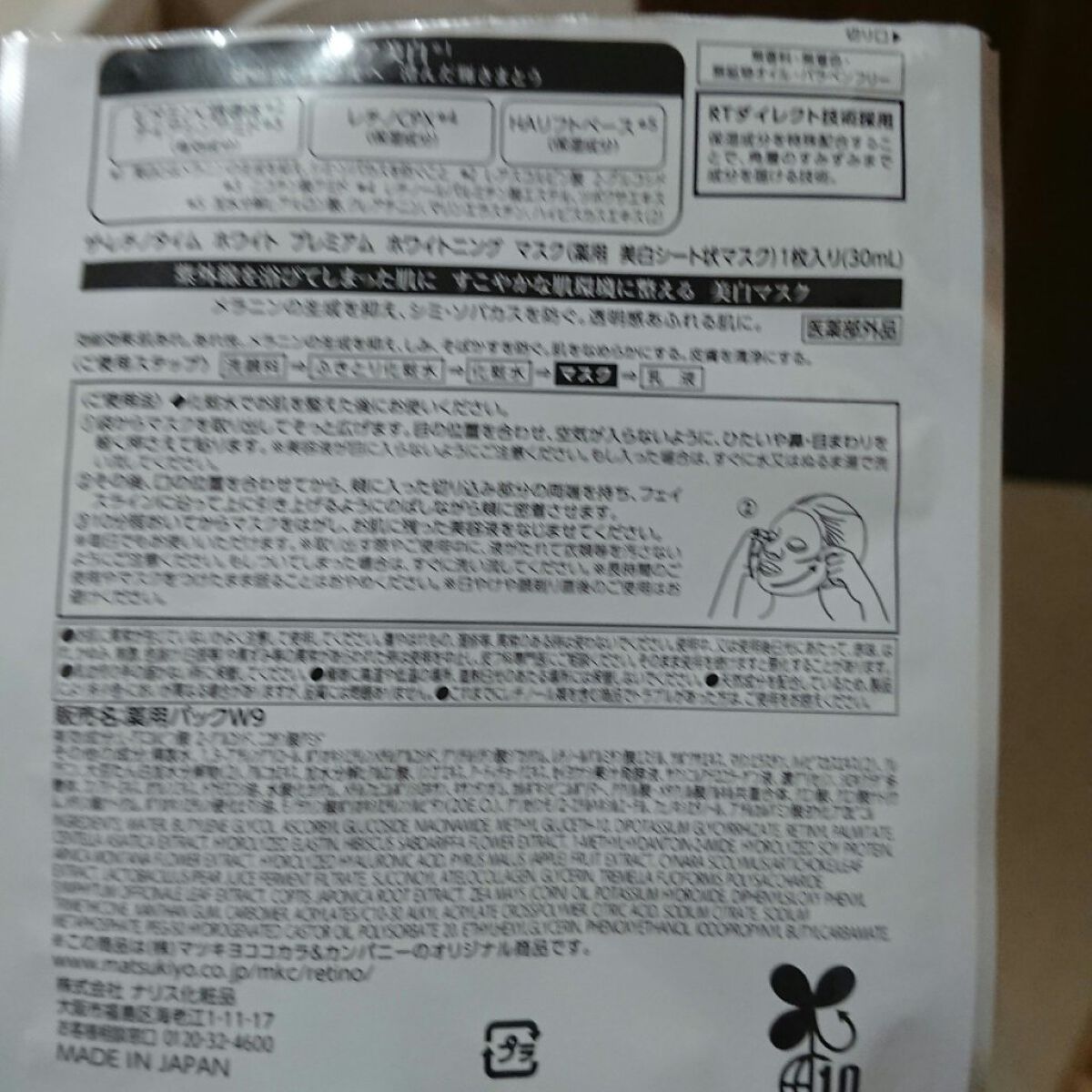 ブランホワイト ホワイトニングマスク/ナリス化粧品/シートマスク・パックを使ったクチコミ(1枚目)