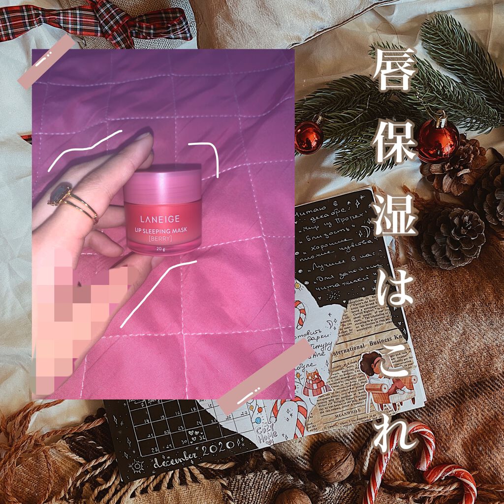 リップスリーピングマスク/LANEIGE/リップバームを使ったクチコミ（1枚目）