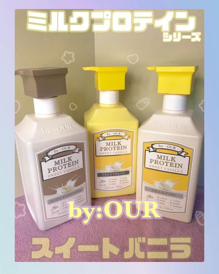 ミルクプロテイン ボディクレンザー スイートバニラ/by : OUR/ボディソープを使ったクチコミ(8枚目)
