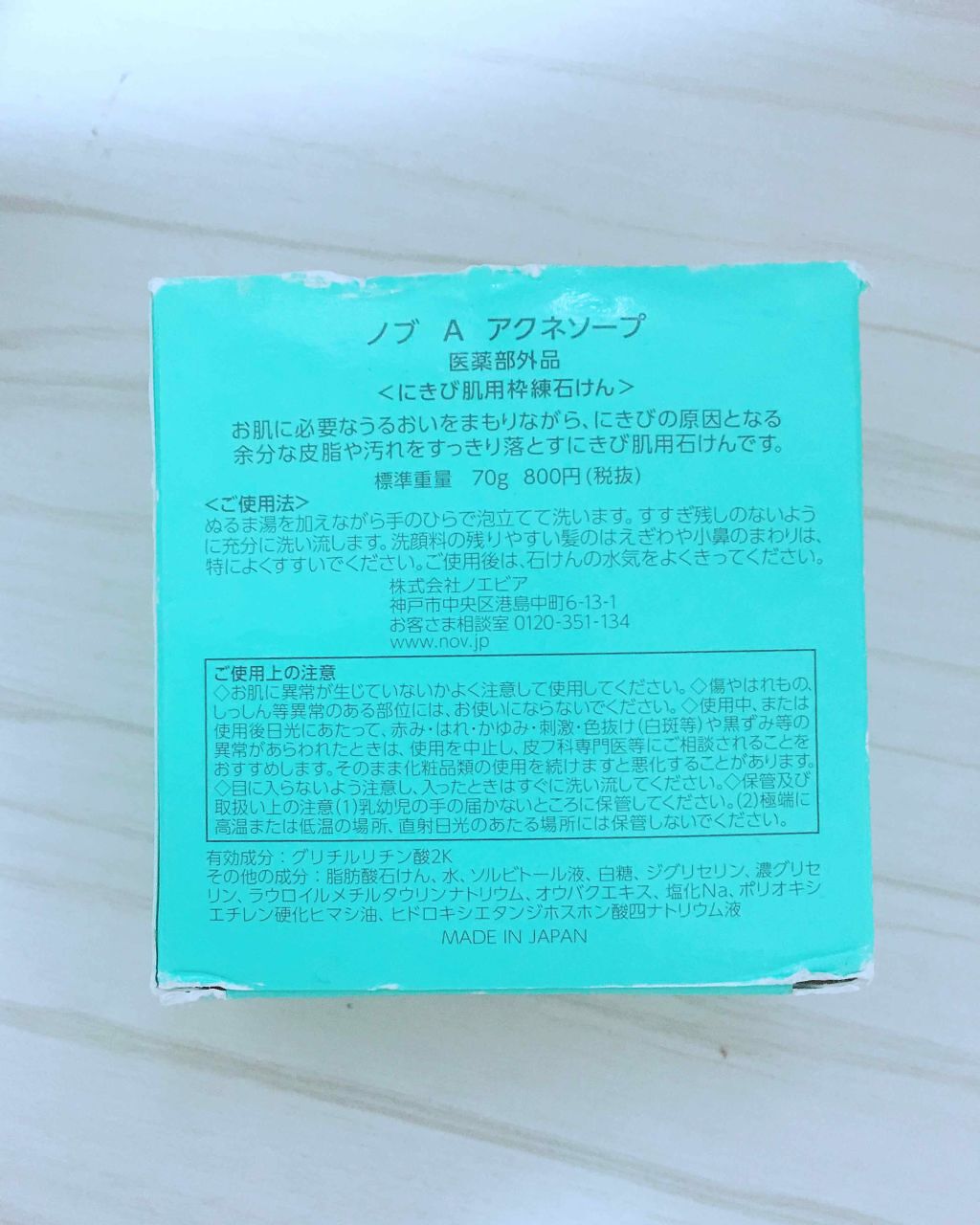 ノブ Ａ アクネソープ/NOV/洗顔石鹸を使ったクチコミ（2枚目）