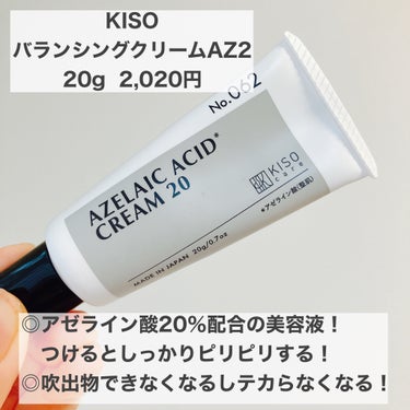 キソ バランシングクリームAZ2/KISO/フェイスクリームを使ったクチコミ（1枚目）