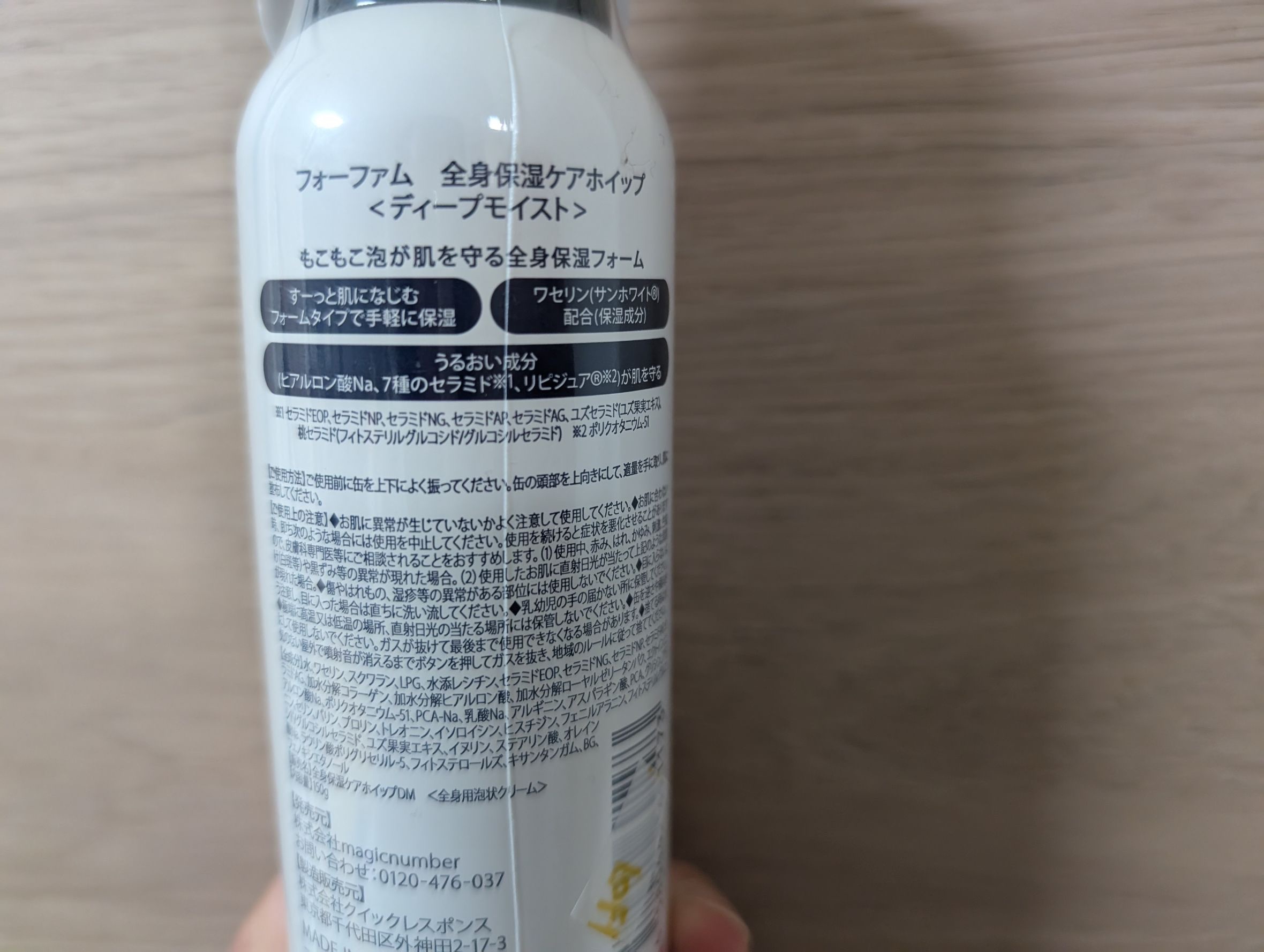 フォーファム　全身保湿ケアホイップ　ディープモイスト/For fam/ボディクリームを使ったクチコミ（2枚目）