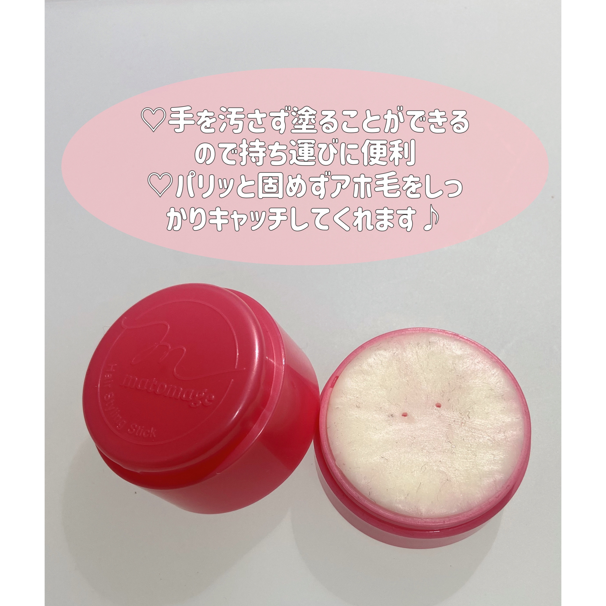 まとめ髪スティック レギュラー/マトメージュ/ヘアワックス・クリームを使ったクチコミ（2枚目）