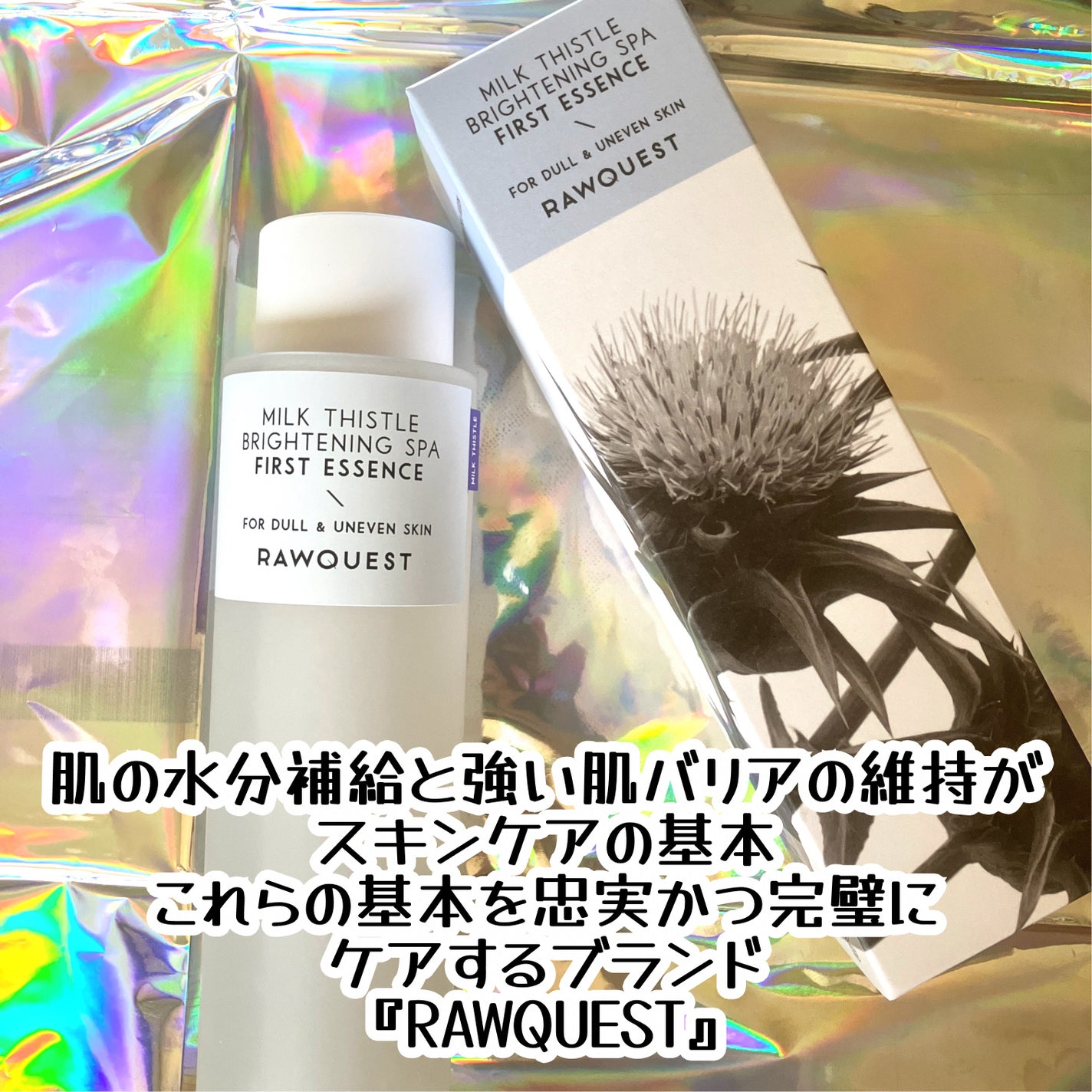 ミルクシスルブライトニングスパ ファーストエッセンス/RAWQUEST/化粧水を使ったクチコミ(2枚目)