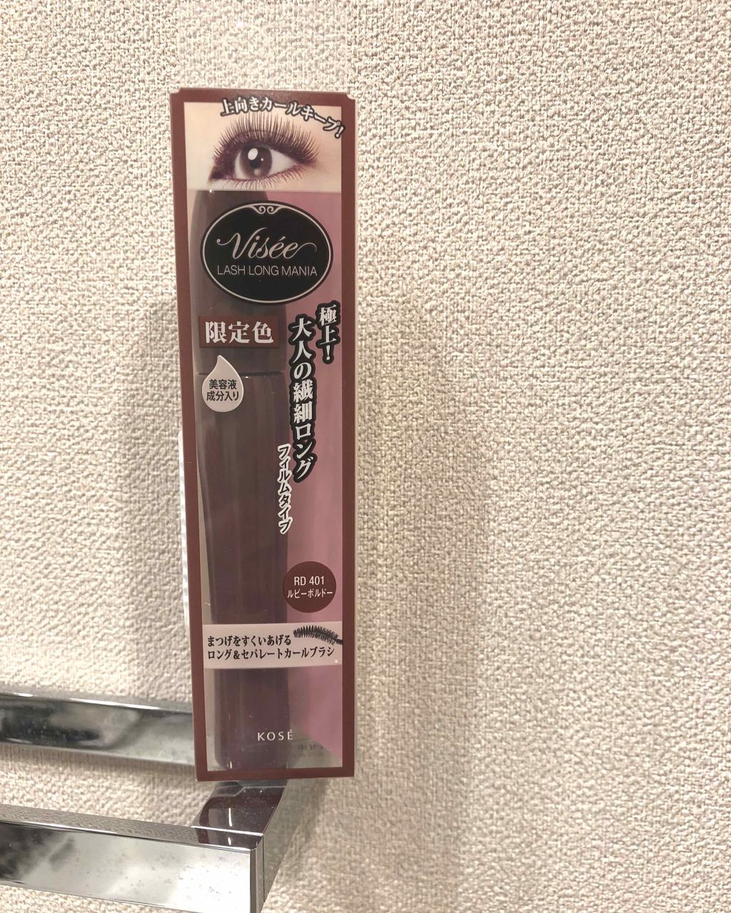 ラッシュ ロングマニア/Visée/マスカラを使ったクチコミ（1枚目）