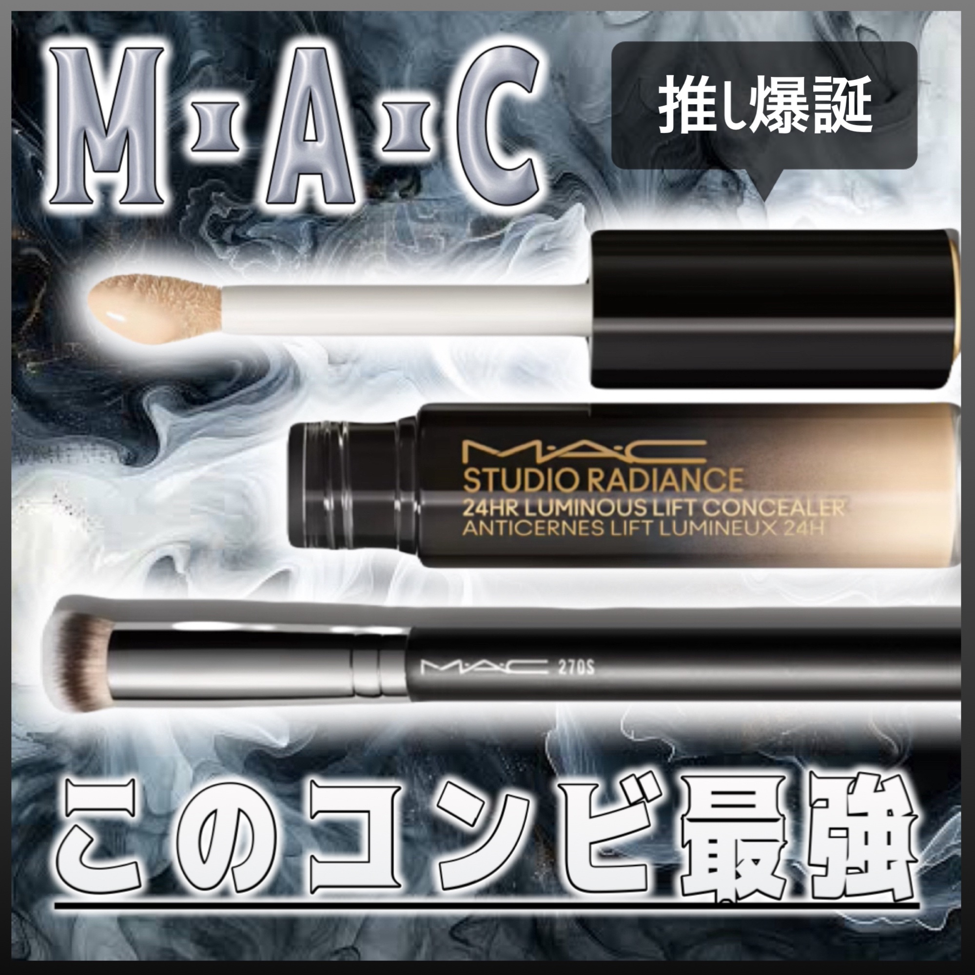 #270S ミニ ラウンド スラント ブラシ/M・A・C/メイクブラシを使ったクチコミ（1枚目）