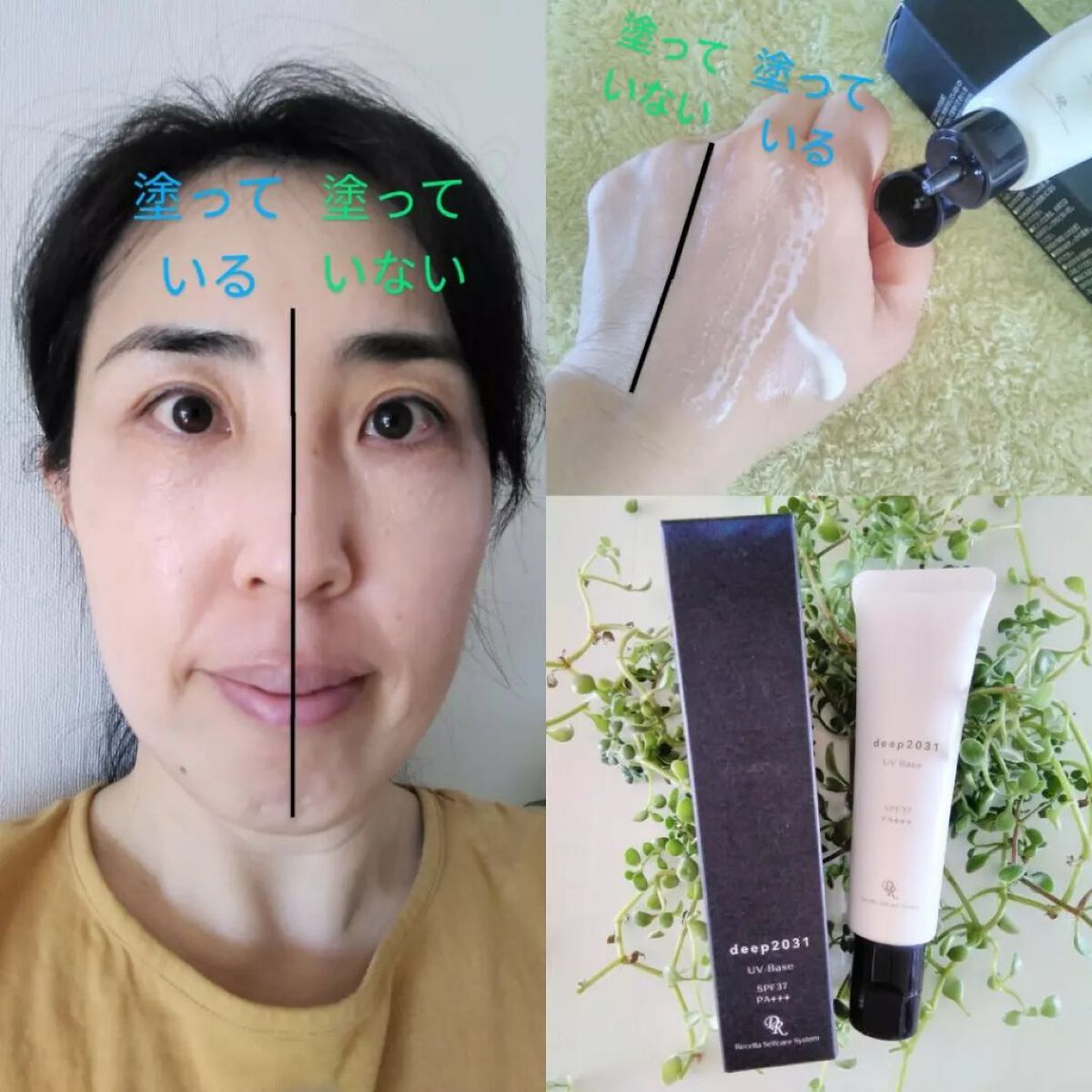 UVベース/deep2031/日焼け止めクリームを使ったクチコミ(3枚目)