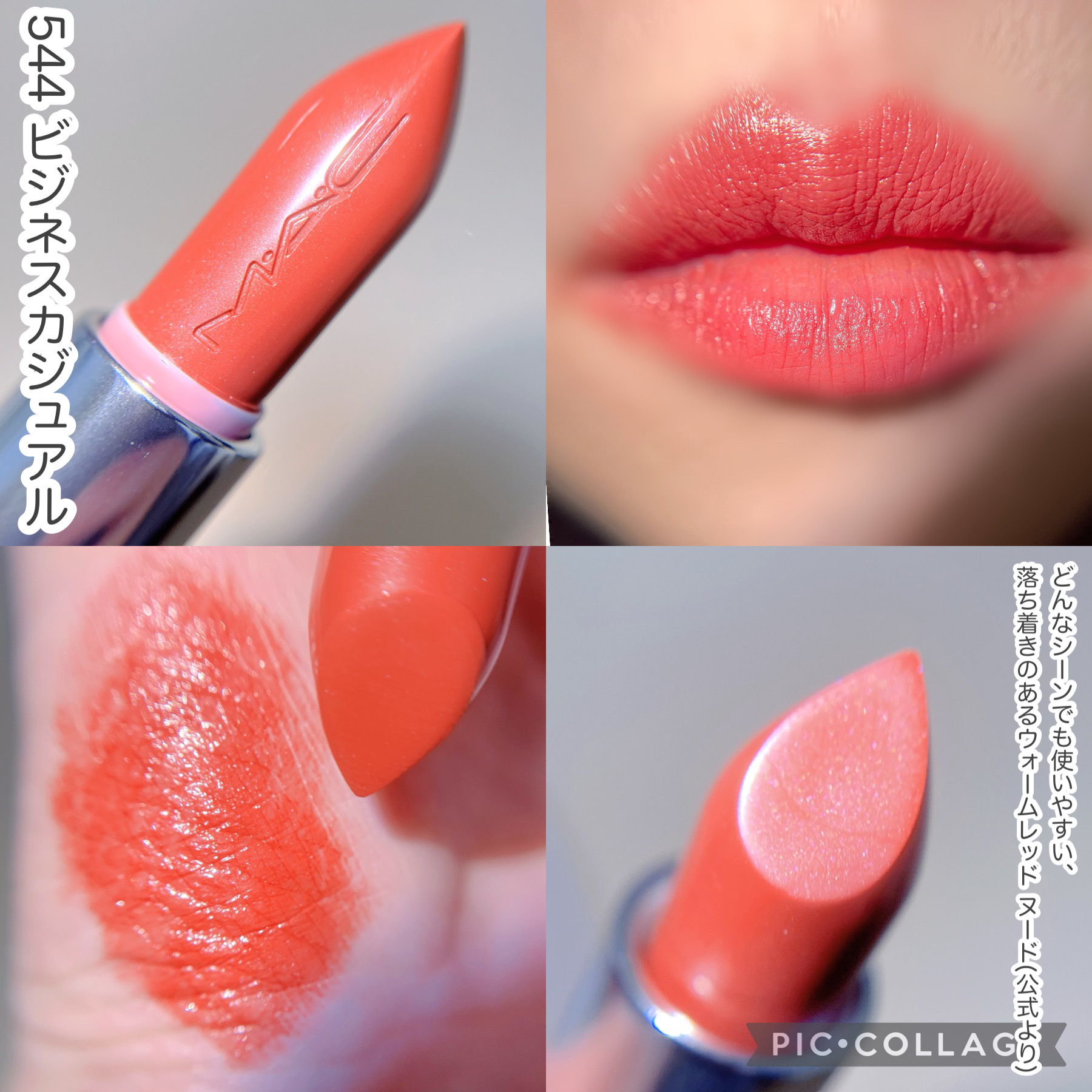 ラスターガラス リップスティック/M・A・C/口紅を使ったクチコミ（2枚目）