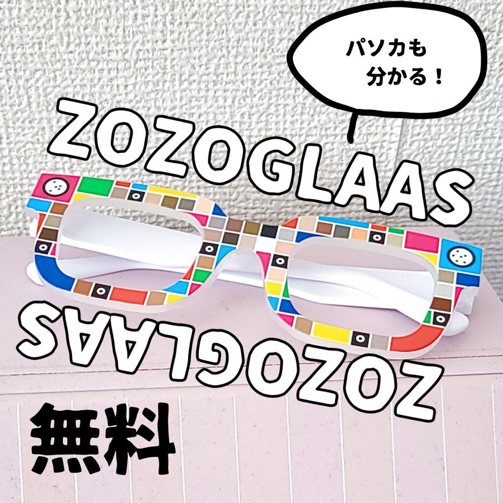 ZOZOGLASS/ZOZOTOWN/その他を使ったクチコミ(1枚目)