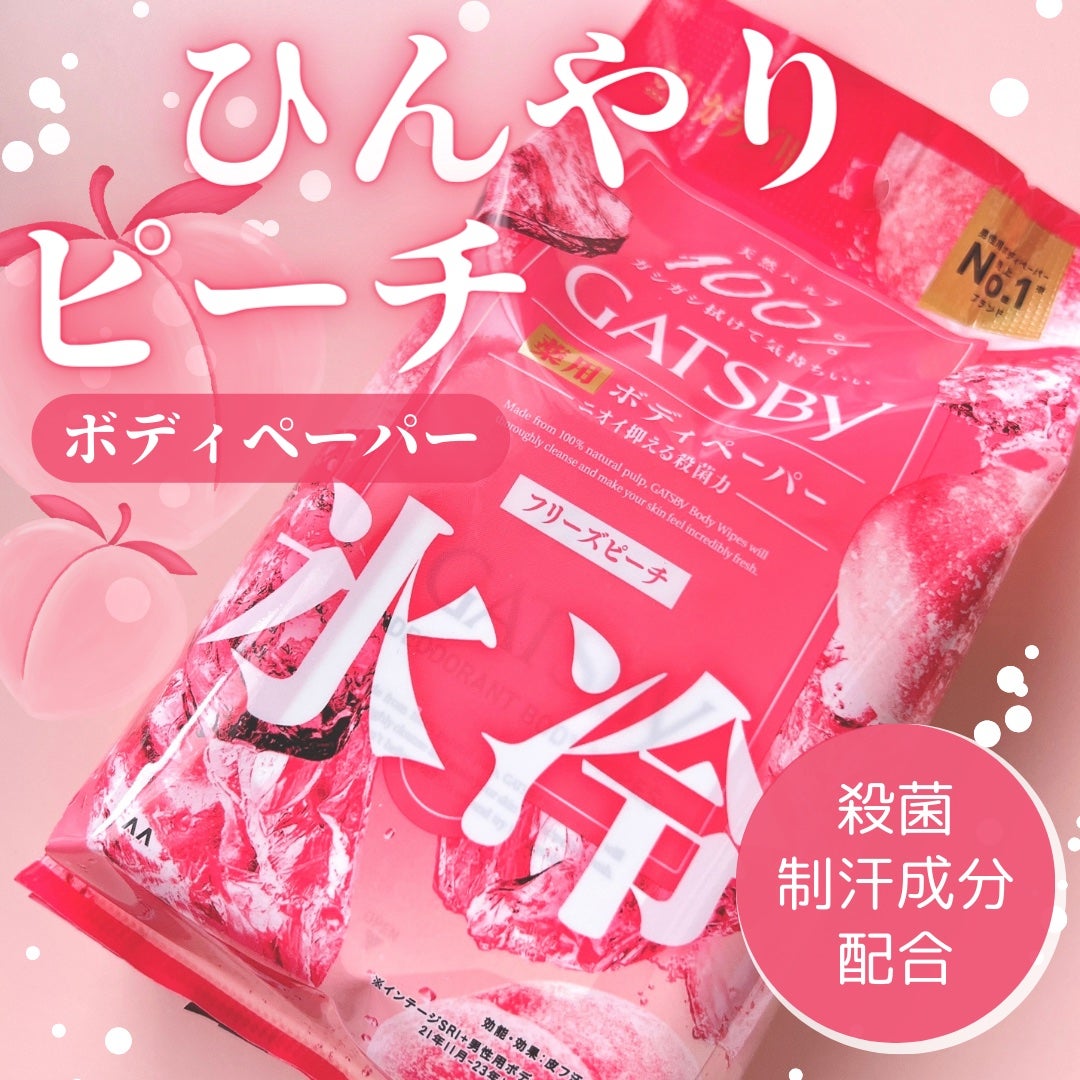 アイスデオドラント ボディペーパーN フリーズピーチ/ギャツビー/ボディシートを使ったクチコミ(1枚目)