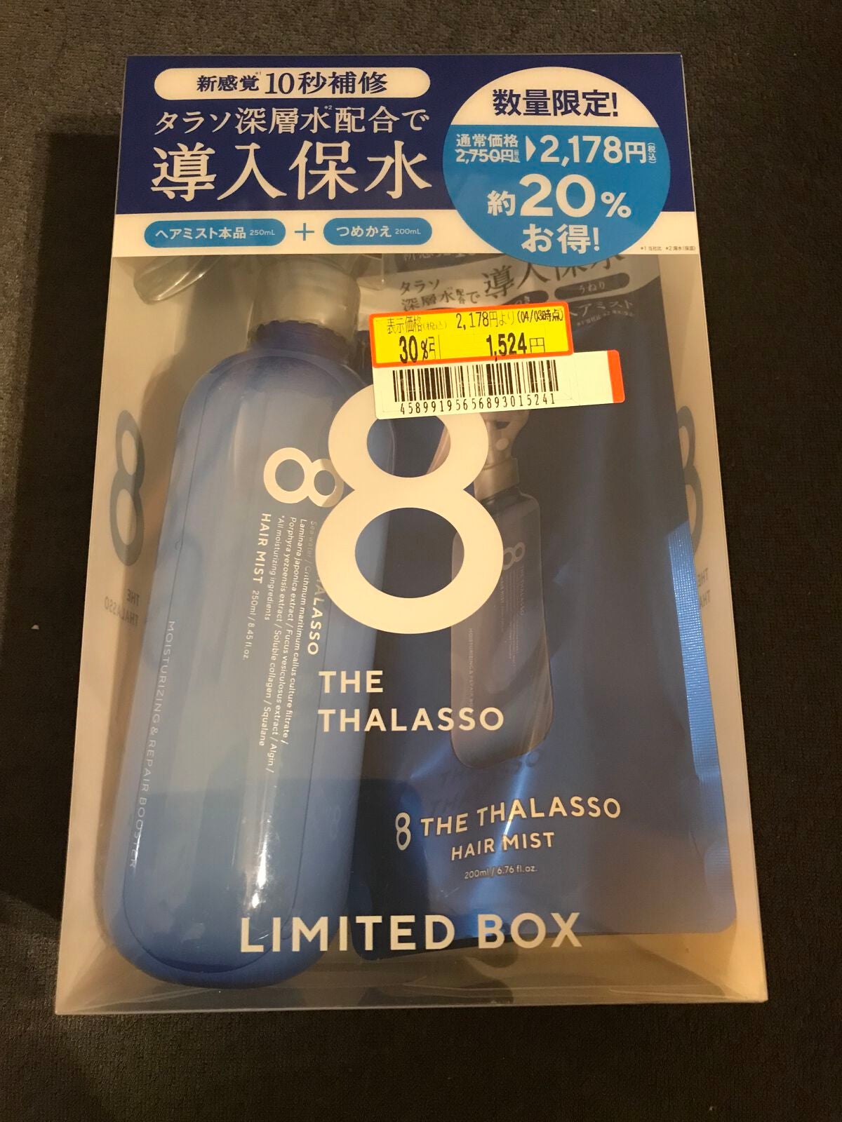 モイスチャーライジング&リペアブースター 導入液ヘアミスト/エイトザタラソ/ヘアミストを使ったクチコミ(4枚目)