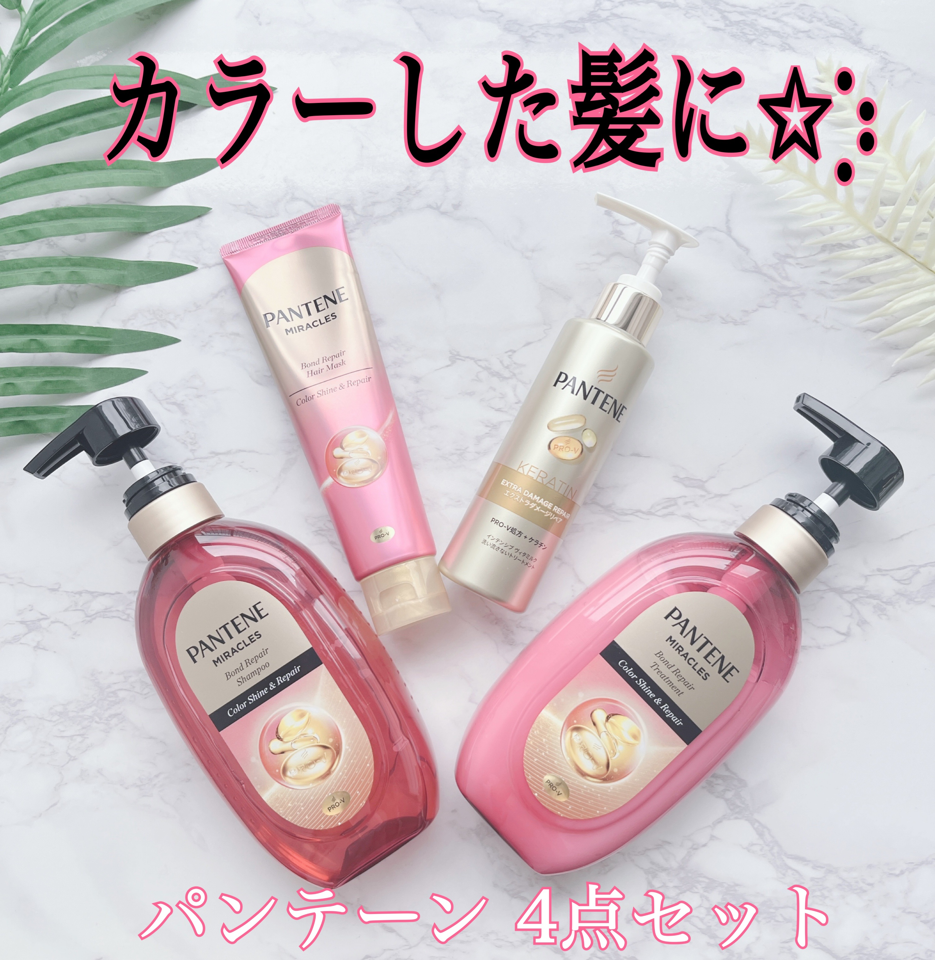 ボンドリペアシリーズ  カラーシャイン＆リペア  ヘアマスク/パンテーン/ヘアマスク・ヘアパックを使ったクチコミ（1枚目）