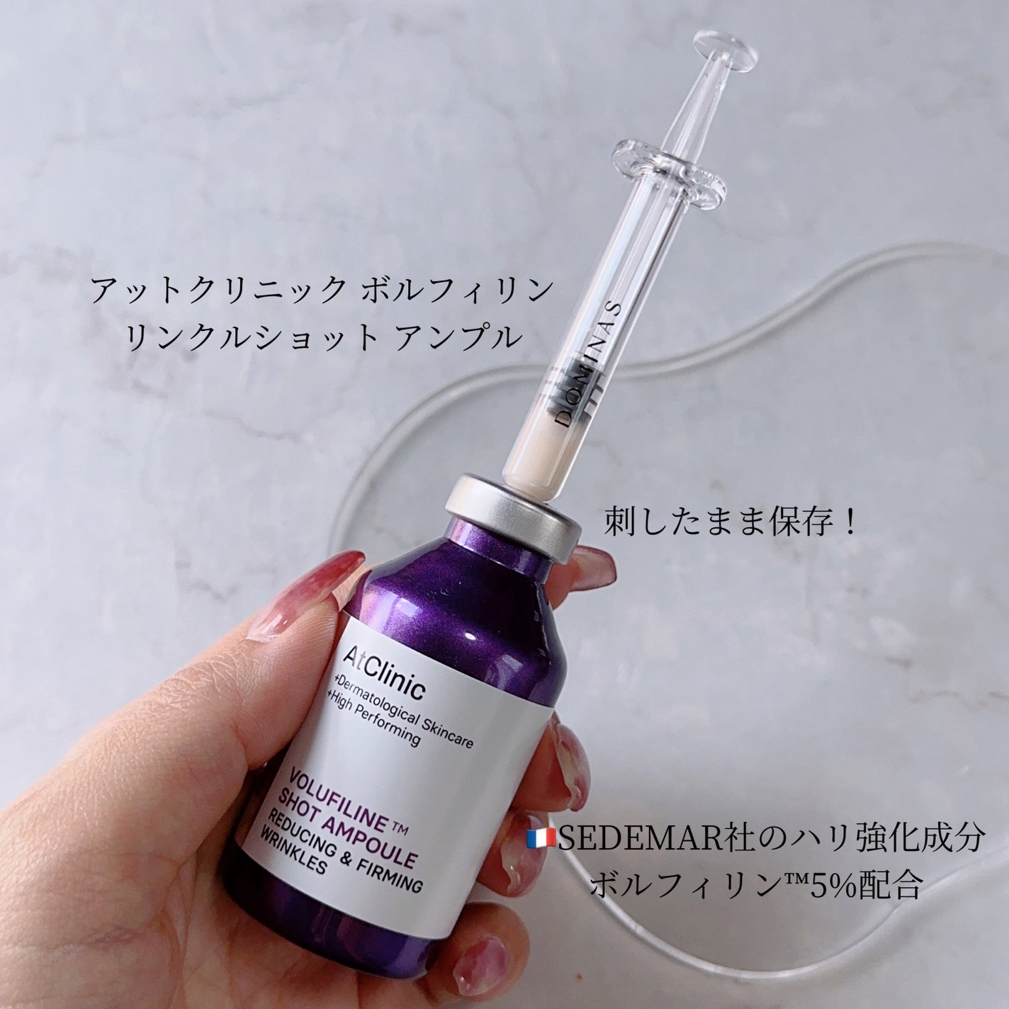 アットクリニック ボルフィリン リンクルショット アンプル/DOMINAS/美容液を使ったクチコミ(2枚目)