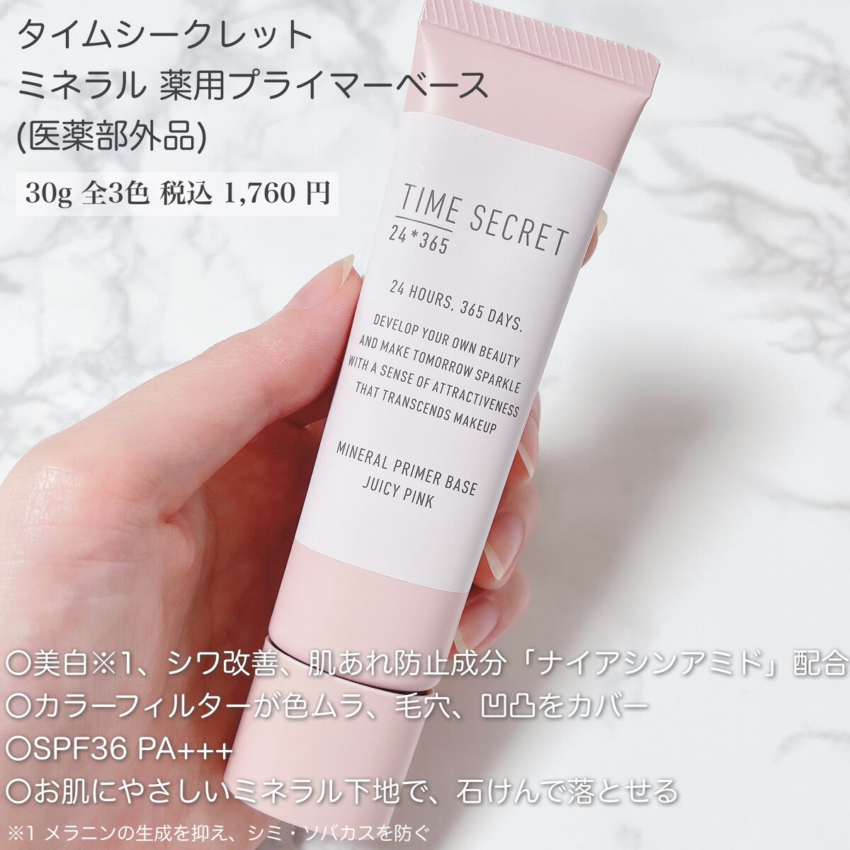 ミネラル 薬用プライマーベース/TIME SECRET/化粧下地を使ったクチコミ（2枚目）