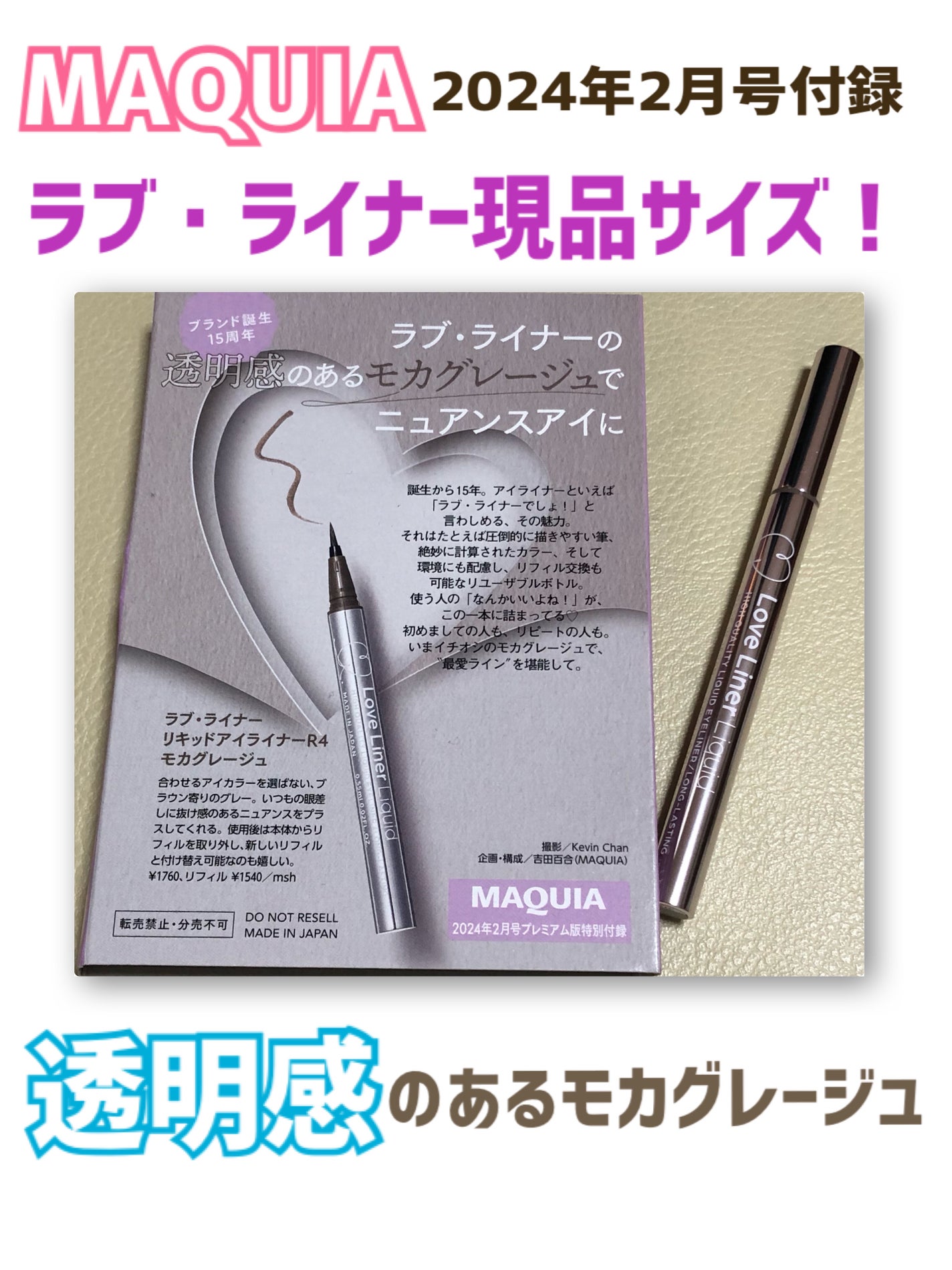リキッドアイライナーR4/ラブ・ライナー/リキッドアイライナーを使ったクチコミ(1枚目)