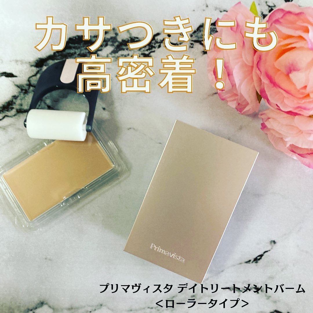 プリマヴィスタ デイトリートメントバーム 〈ローラータイプ〉/プリマヴィスタ/その他ファンデーションを使ったクチコミ（1枚目）