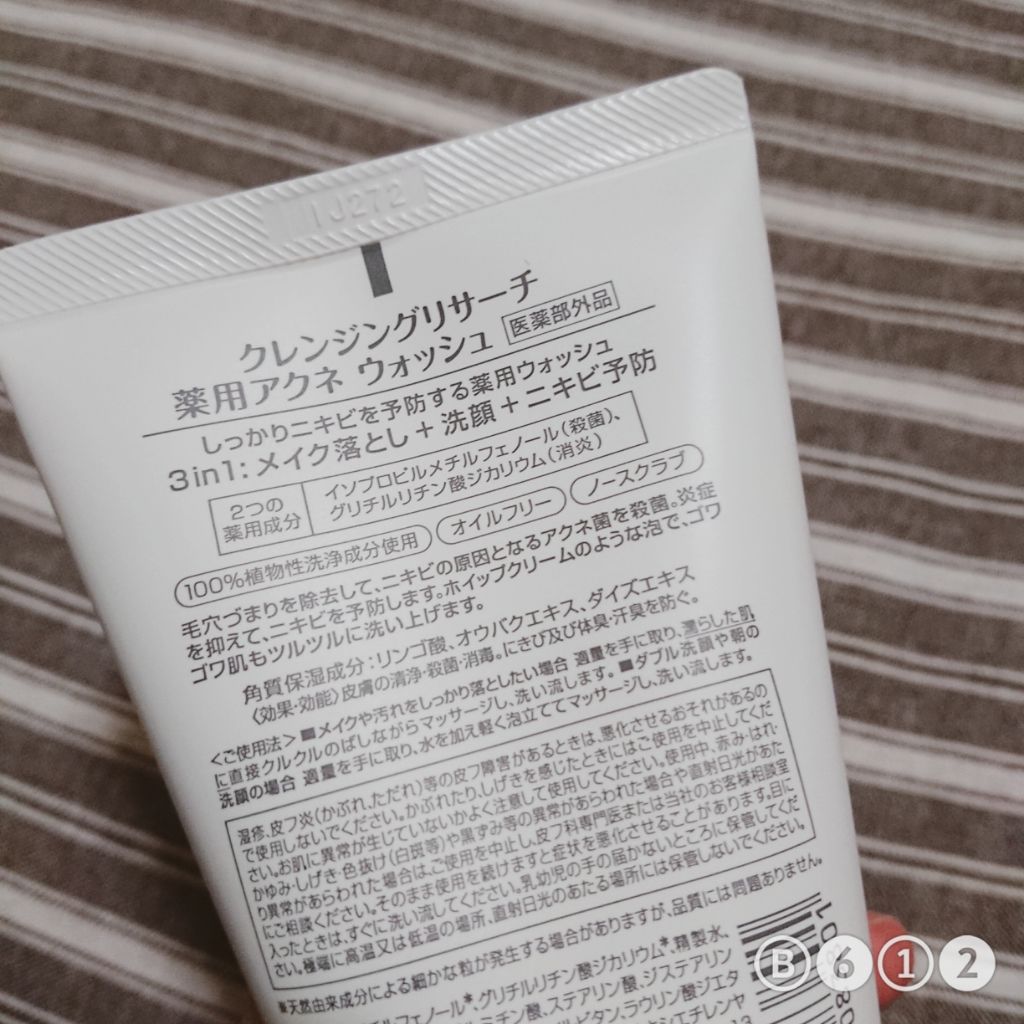 薬用アクネ ウォッシュ/クレンジングリサーチ/洗顔フォームを使ったクチコミ（2枚目）
