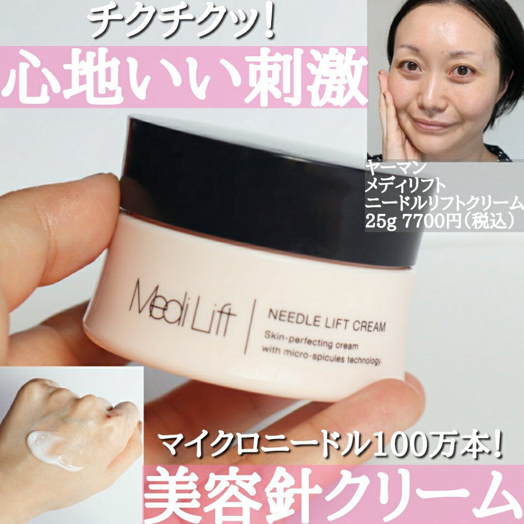 ○スーパーSALE○ セール期間限定 メディリフトニードルソフトクリーム