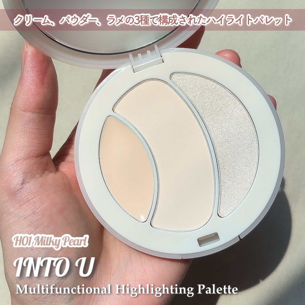マルチファンクショナルハイライトパレット H01 ミルキーパール/INTO U/ハイライトを使ったクチコミ（2枚目）