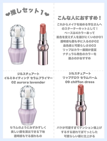 ジルスチュアート リップグロウ セラムバーム/JILL STUART/リップバームを使ったクチコミ(1枚目)