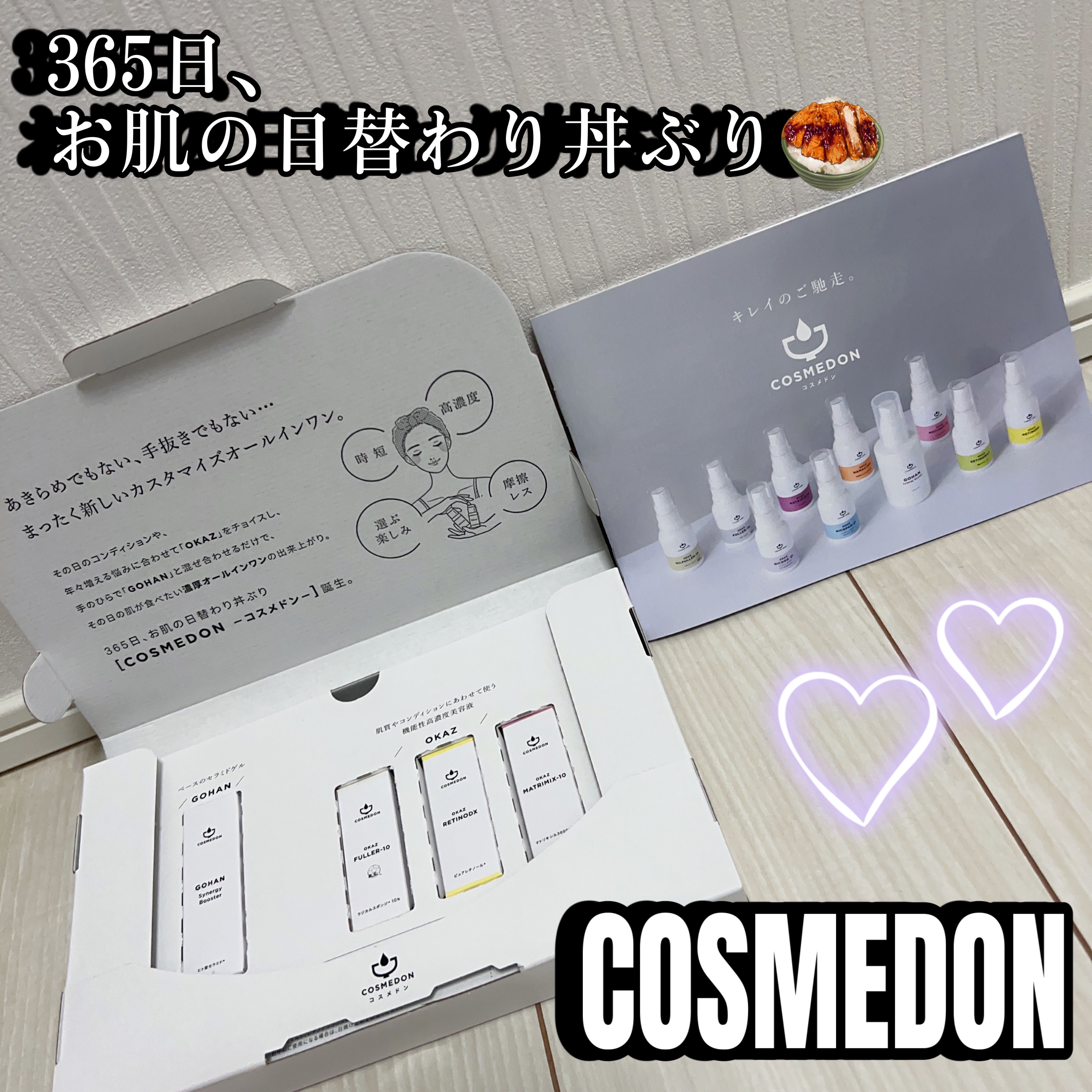 ゴハン シナジー ブースター お試し10ml/COSMEDON/オールインワン化粧品を使ったクチコミ（1枚目）