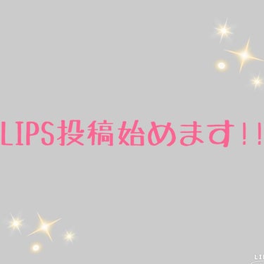 💗ミルクティー💗 on LIPS 「初めまして！ミルクティーです🥰私はLIPS自体は結構前から使わ..」（1枚目）