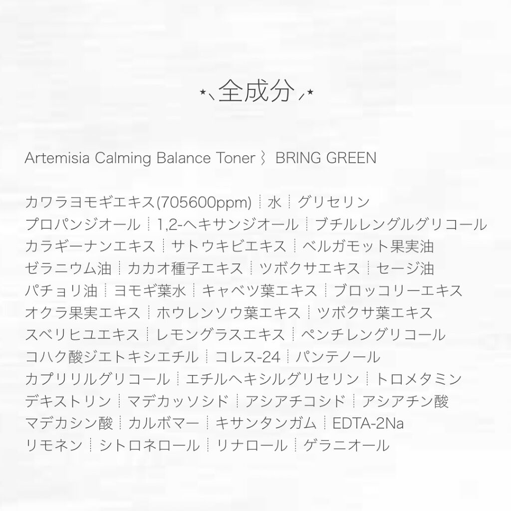 ヨモギカーミングバランストナー/BRING GREEN/化粧水を使ったクチコミ（3枚目）