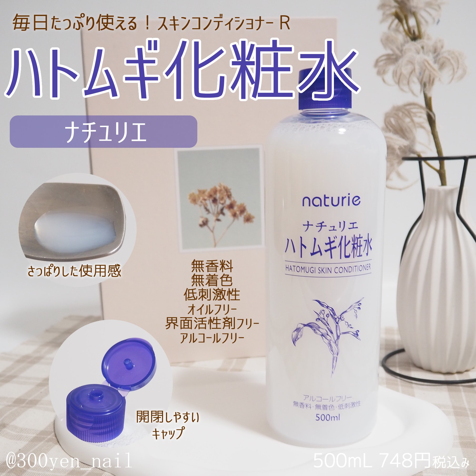 ハトムギ化粧水(ナチュリエ スキンコンディショナー R )/ナチュリエ/化粧水を使ったクチコミ（1枚目）