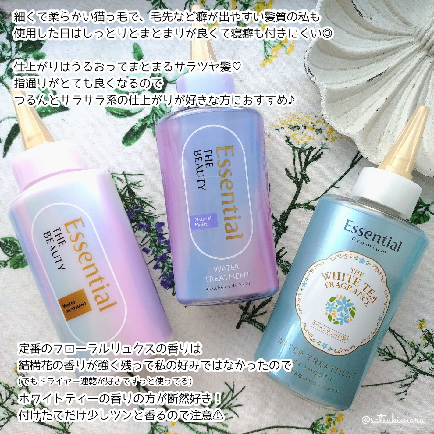 エッセンシャル ザビューティ 髪のキメ美容ウォータートリートメント ホワイトティーの香り/エッセンシャル/アウトバストリートメントを使ったクチコミ(5枚目)