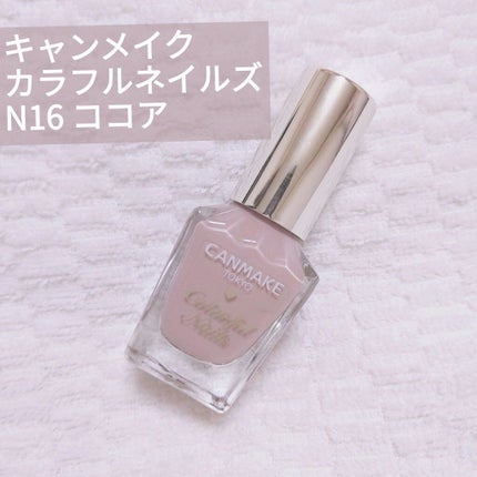 カラフルネイルズ N16 ココア/キャンメイク/マニキュアを使ったクチコミ(1枚目)