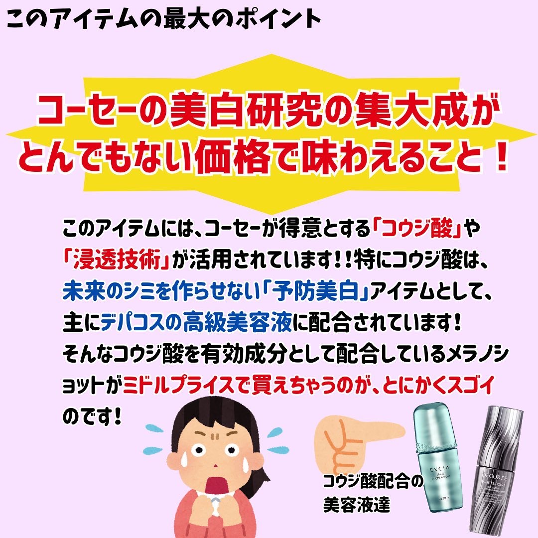 メラノショット W/ONE BY KOSE/美容液を使ったクチコミ（3枚目）