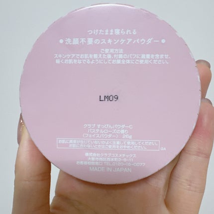 すっぴんパウダーC パステルローズの香り/クラブ/プレストパウダーを使ったクチコミ(4枚目)