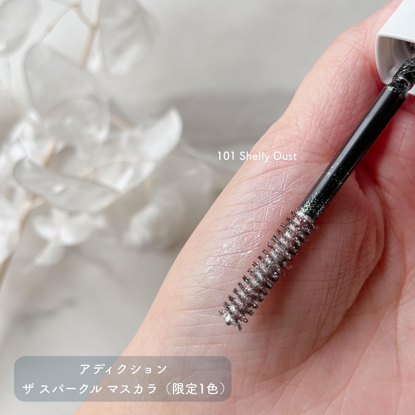 チークポリッシュ L｜ADDICTION他、5商品を使った口コミ