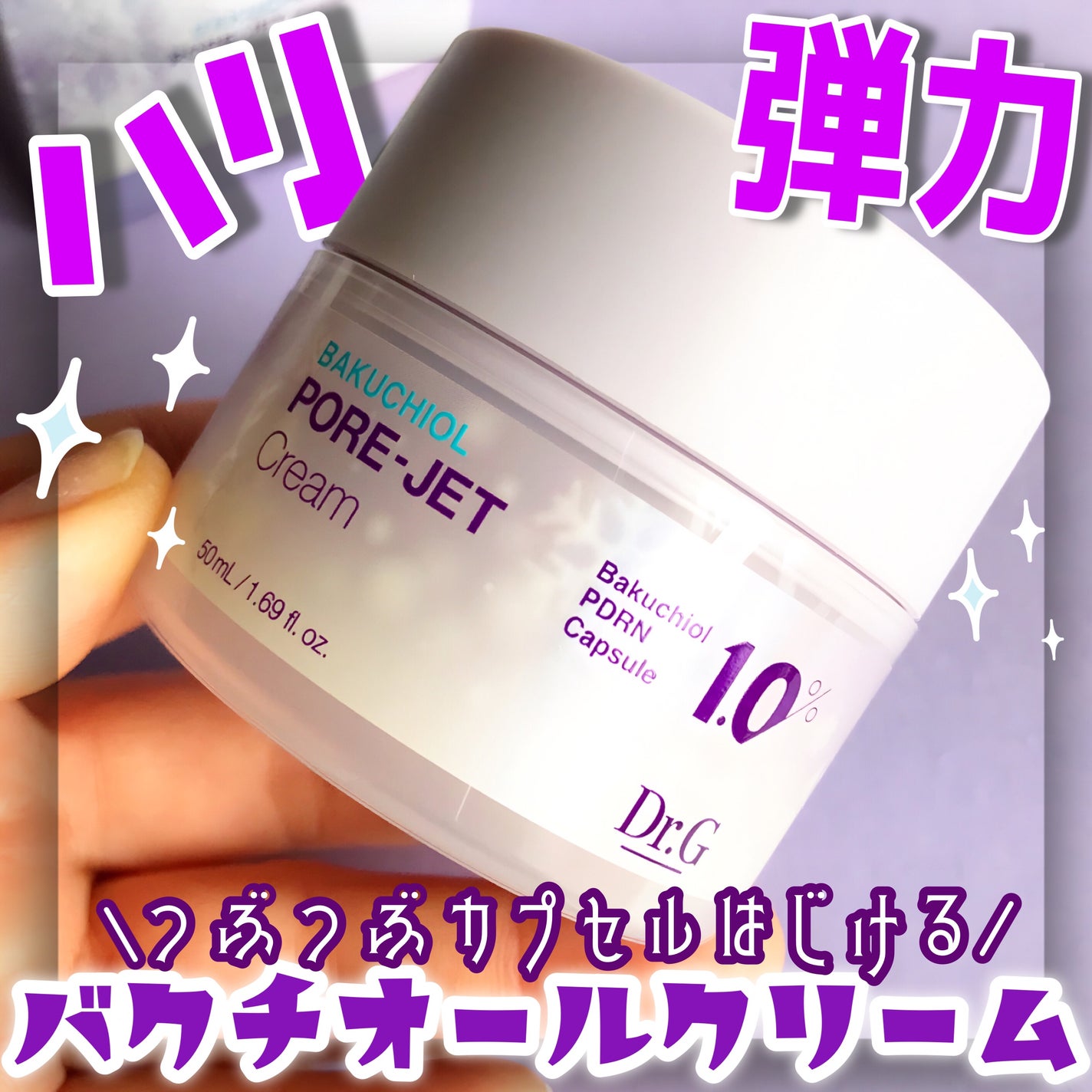 ドクタージー バクチオールポアジェットクリーム/Dr.G/フェイスクリームを使ったクチコミ(1枚目)