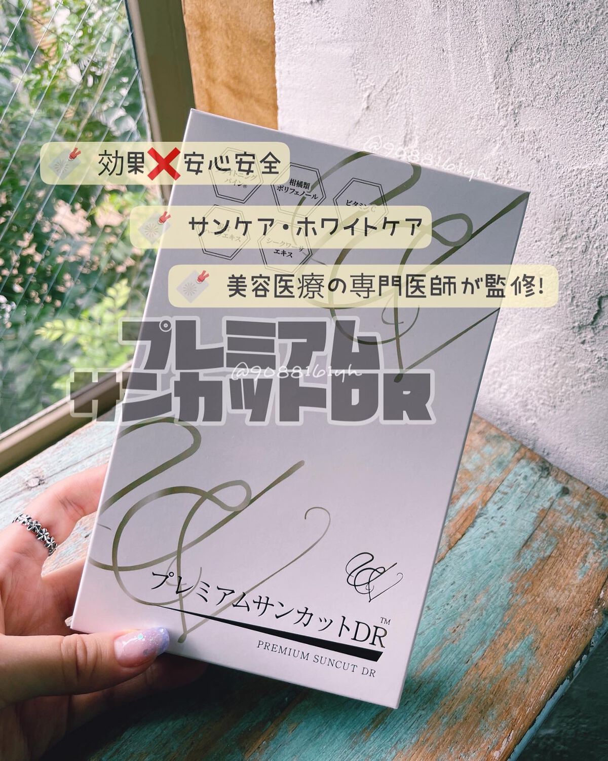 プレミアムサンカットDR/swiss/美容サプリメントを使ったクチコミ（1枚目）