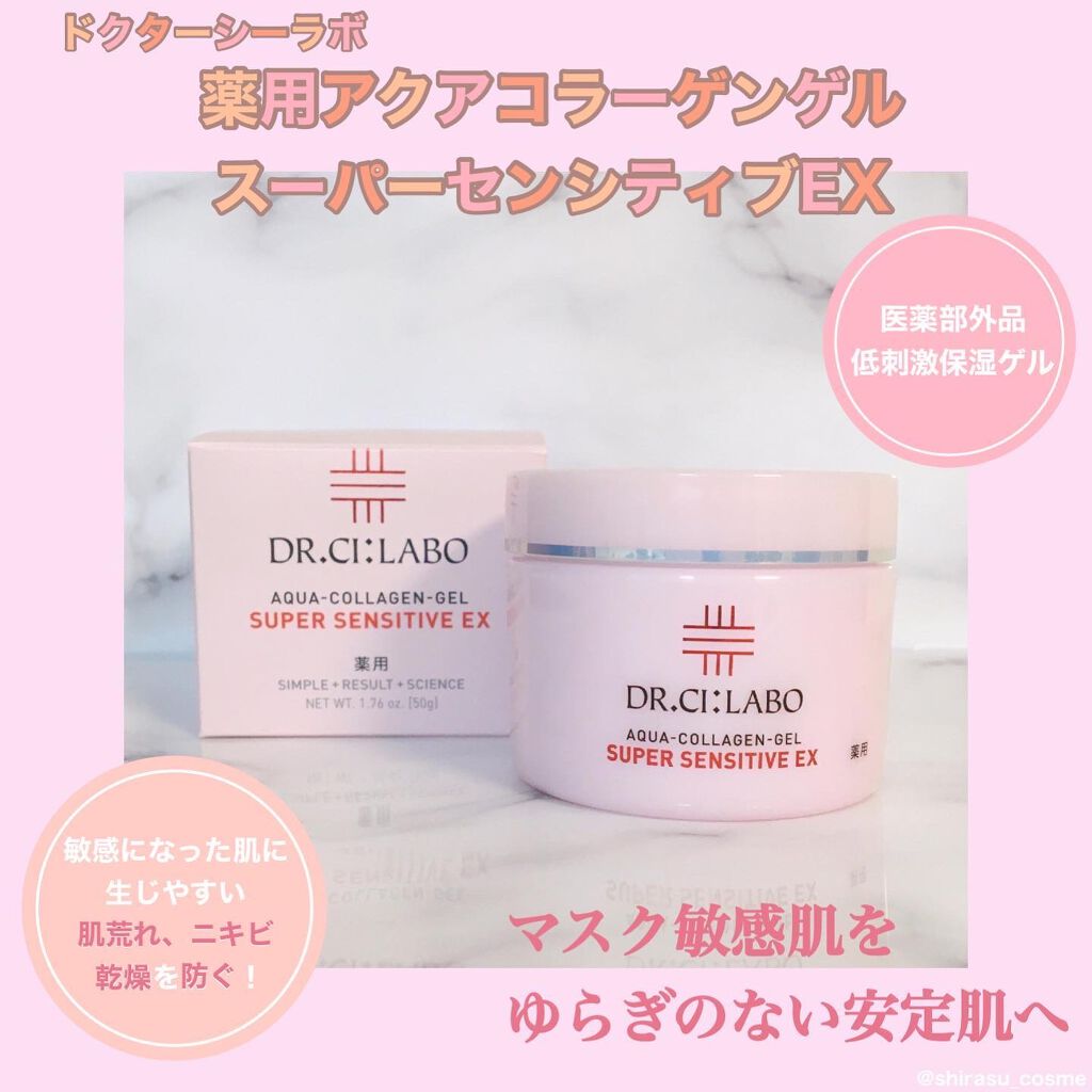 薬用アクアコラーゲンゲル スーパーセンシティブEX/ドクターシーラボⓇ/オールインワン化粧品を使ったクチコミ(1枚目)