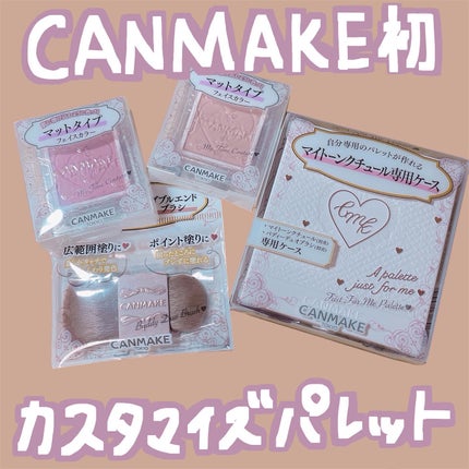 マイトーンクチュール/キャンメイク/メイクアップキットを使ったクチコミ(1枚目)