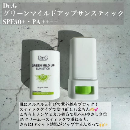 グリーンマイルドアップサンプラス/Dr.G/日焼け止めクリームを使ったクチコミ(4枚目)